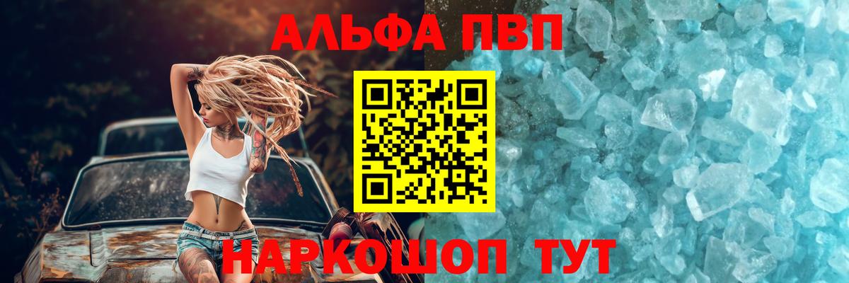 Alpha PVP VHQ  А ПВП Соль  А ПВП  Вход с VPN  Заводоуковск  А ПВП крисы CK 