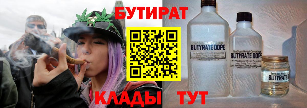 Бутират BDO Заводоуковск