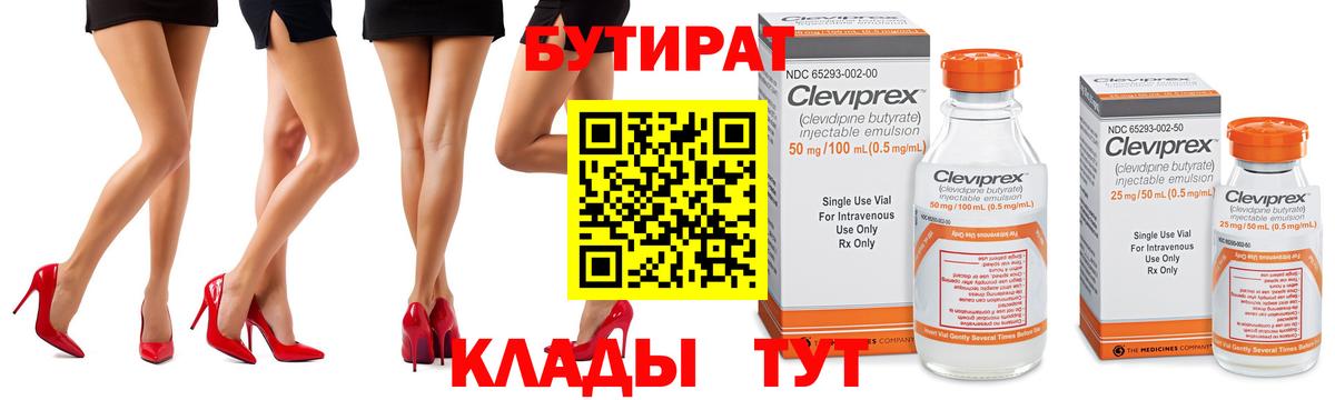 Бутират оксибутират  Вход с VPN  Заводоуковск 
