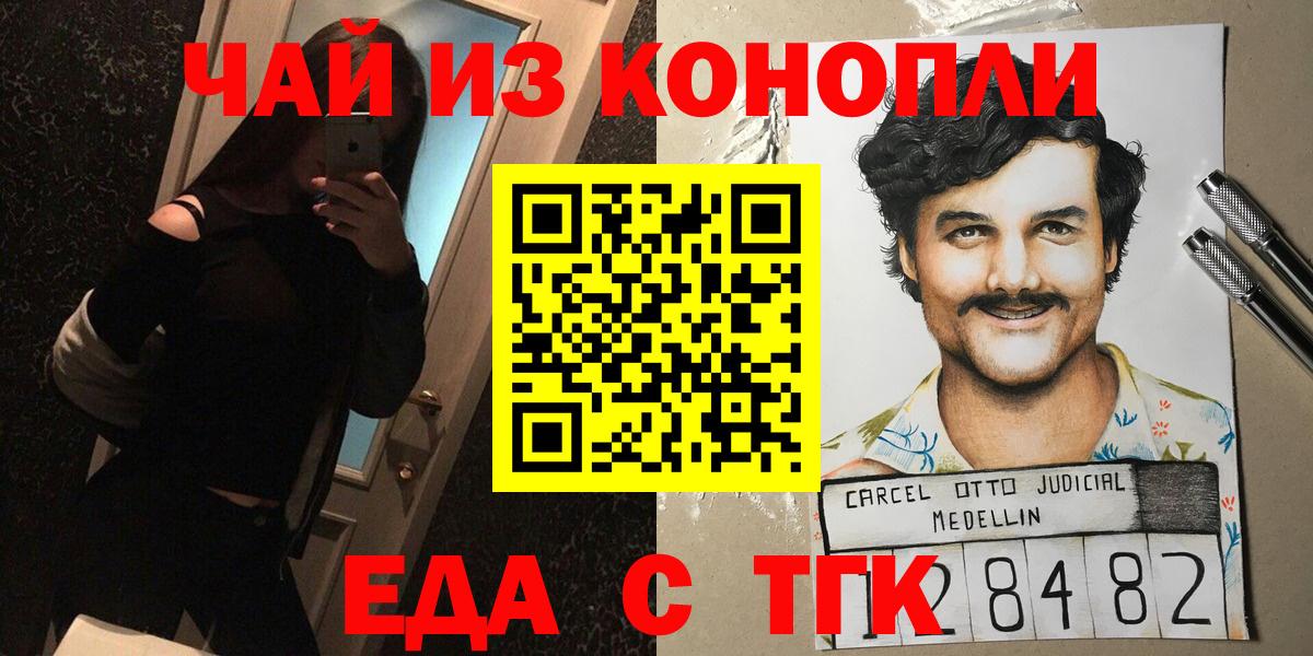 Еда ТГК марихуана Заводоуковск