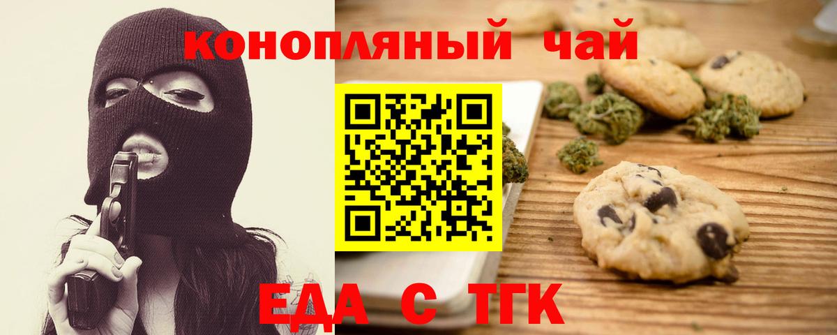 Печенье с ТГК конопля  Вход с VPN  Заводоуковск 
