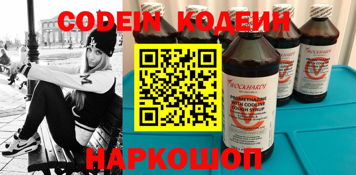 Кодеин напиток Lean (лин) Заводоуковск