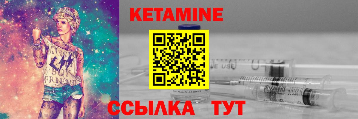 КЕТАМИН VHQ  Вход с VPN  Заводоуковск 