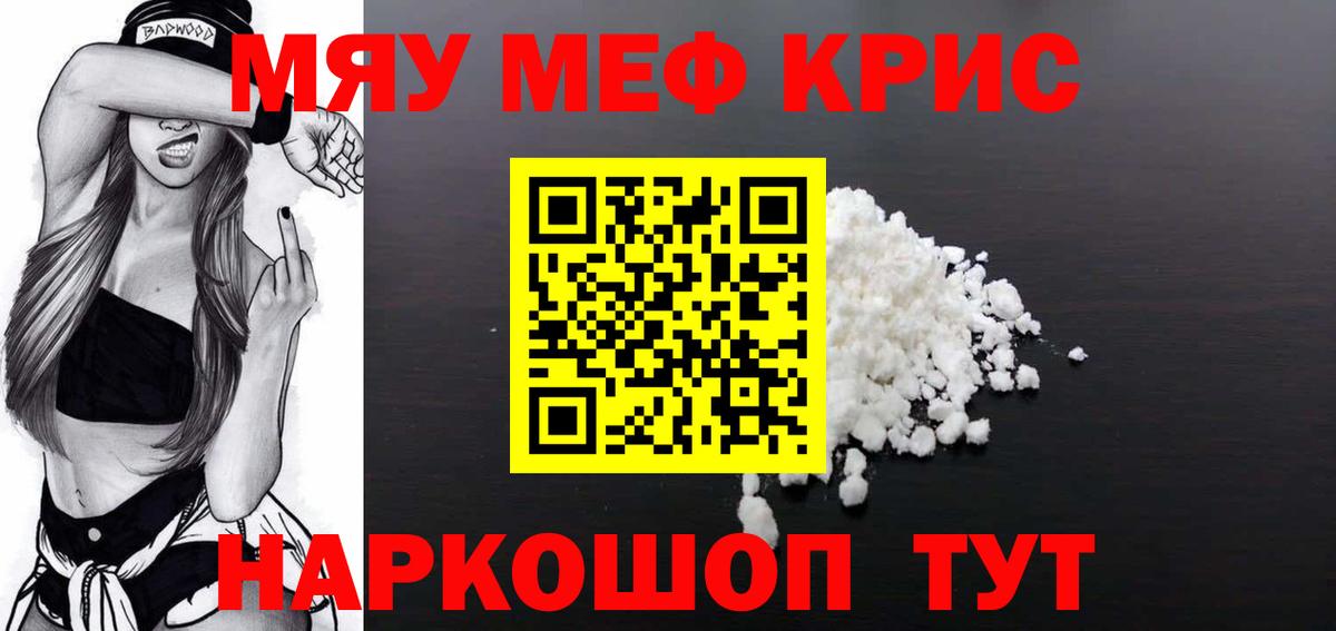 МЕФ  МЯУ-МЯУ мяу мяу  Вход с VPN  МЕФ 4 MMC  Мефедрон  Заводоуковск 