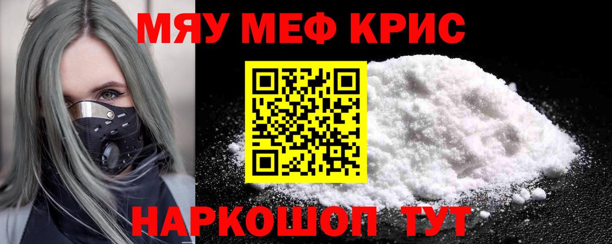 Меф кристаллы Заводоуковск